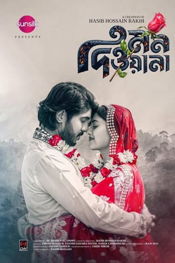 মন দিওয়ানা