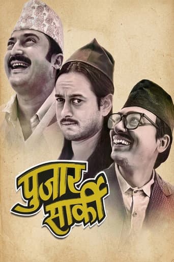 पुजार सार्की
