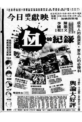 血的纪录