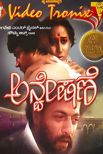 ಅನ್ವೇಷಣೆ