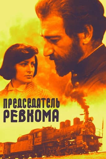 Հեղկոմի նախագահ