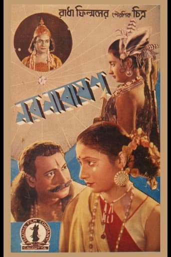 নর নারায়ণ