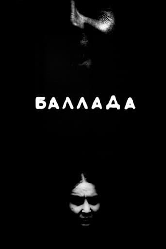 Баллада