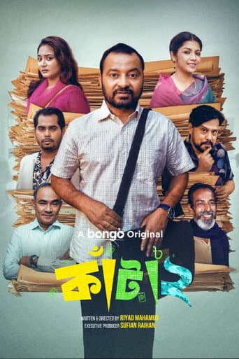 কাঁটা ২