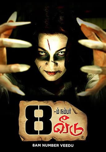 8 -ம் நம்பர் வீடு
