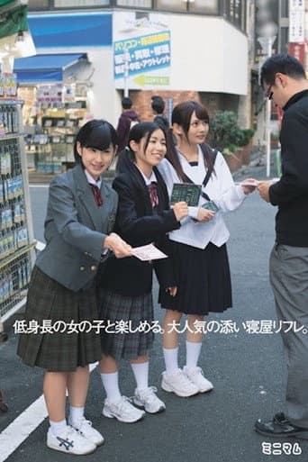 低身長の女の子と楽しめる。大人気の添い寝屋リフレ MUM-216