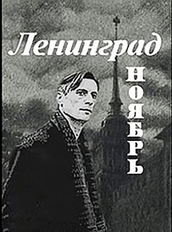 Ленинград, Ноябрь