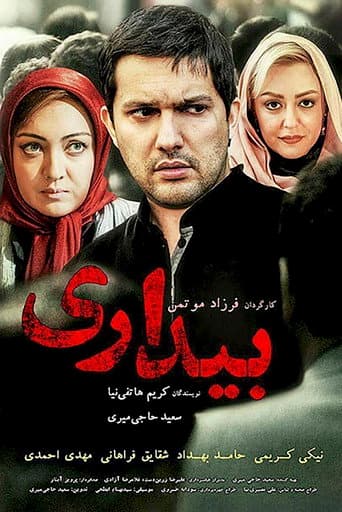 بیداری