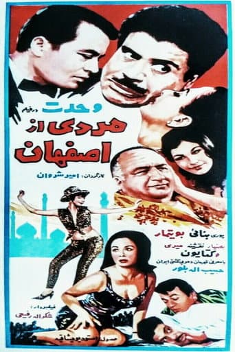 مردی از اصفهان