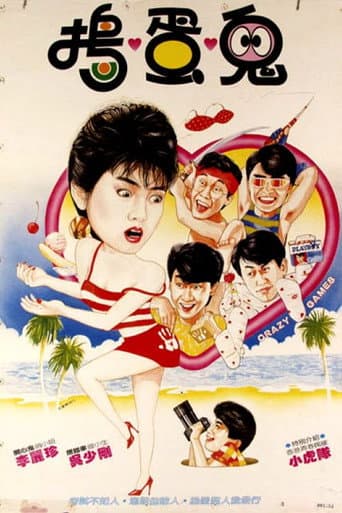 瘋狂遊戲