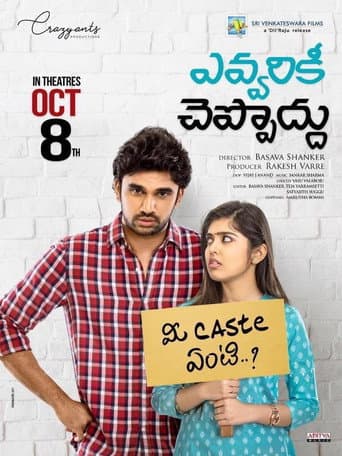 ఎవ్వరికి చెప్పొద్దూ