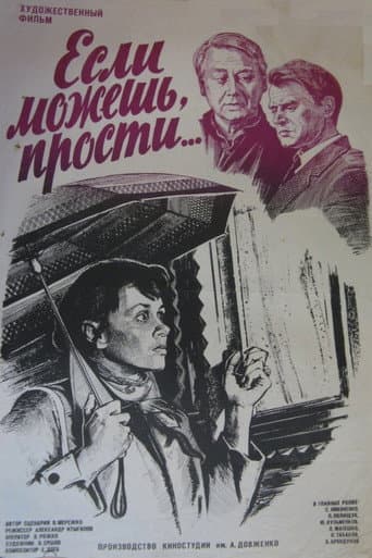 Если можешь, прости...