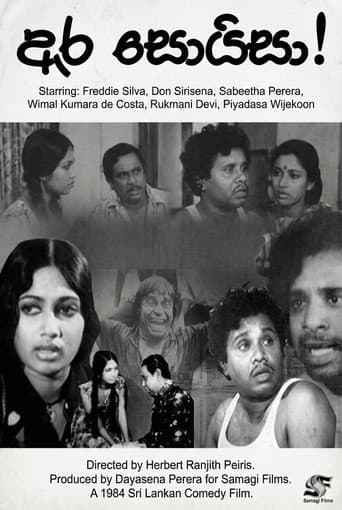 ඇර සොයිසා!