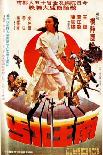 南王北丐