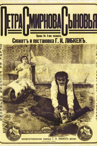 Петра Смирнова сыновья