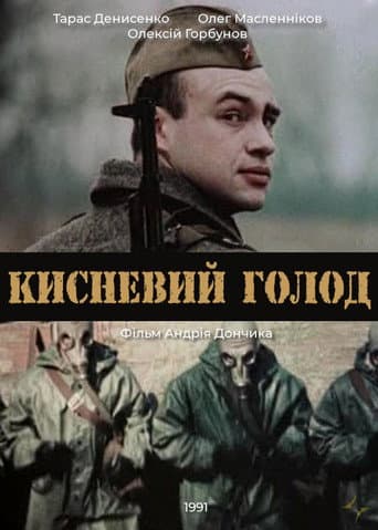 Кисневий голод