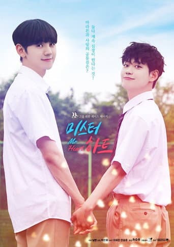 Mr.하트