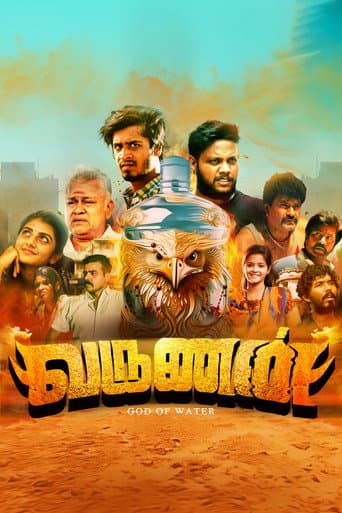 வருணன்