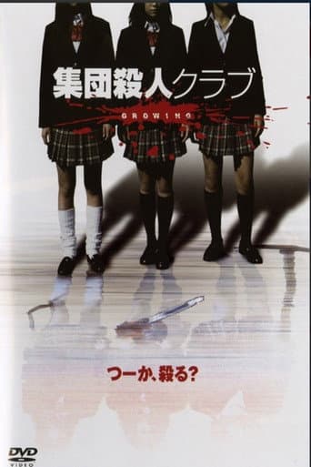 集団殺人ｸﾗﾌﾞGROWING