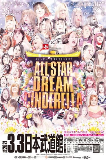 レック Presents スターダム10周年記念～ひな祭り ALLSTAR DREAM CINDERELLA～