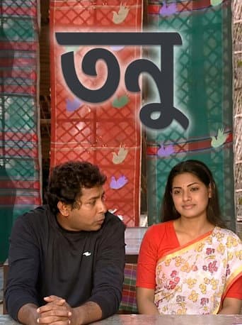 তনু