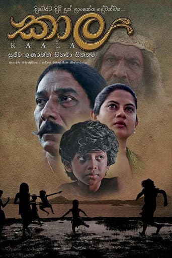කාල