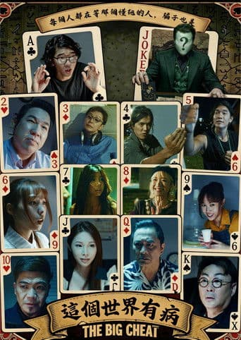 這個世界有病