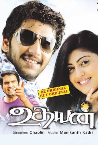 உதயன்