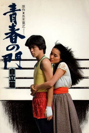 The Gate of Youth Part 2
