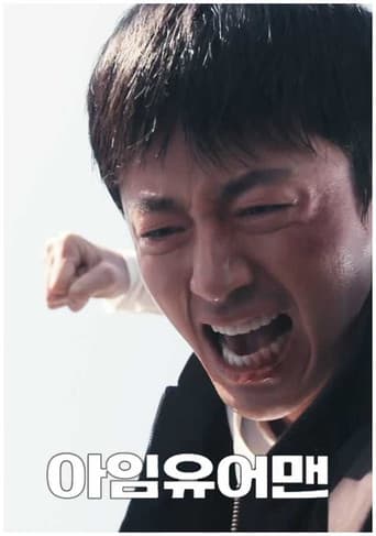 아임 유어 맨