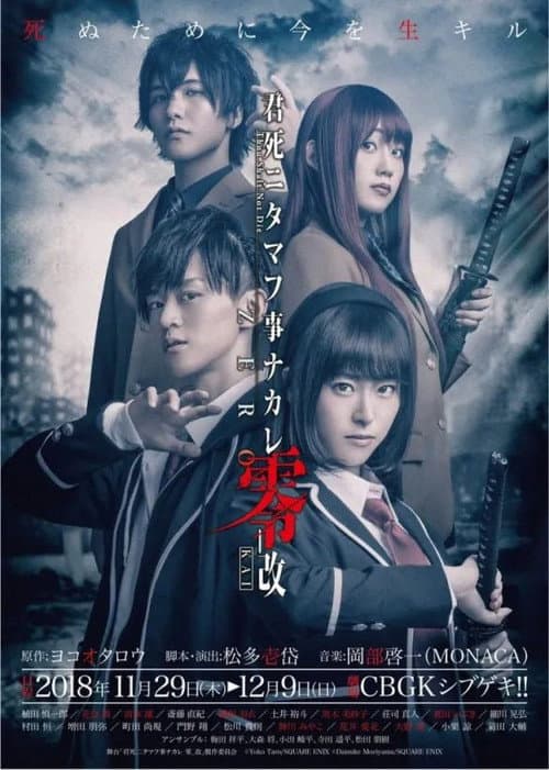 舞台「君死ニタマフ事ナカレ 零_改」