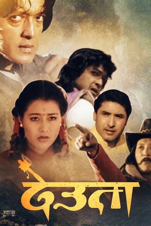 देउता