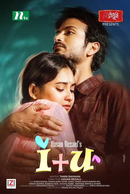 আই প্লাস ইউ