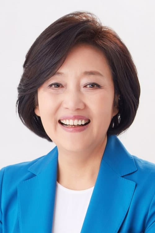 박영선