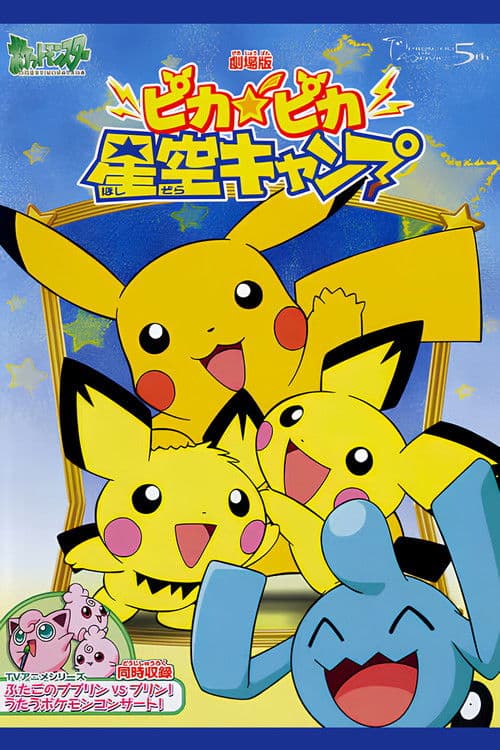 Le camp Pikachu