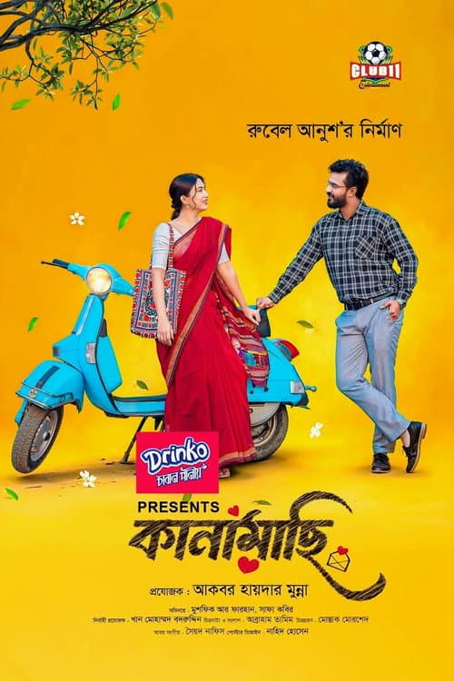 কানামাছি