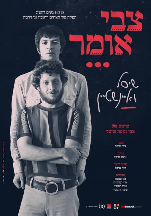 צבי אומר