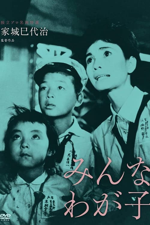 Tous mes Enfants