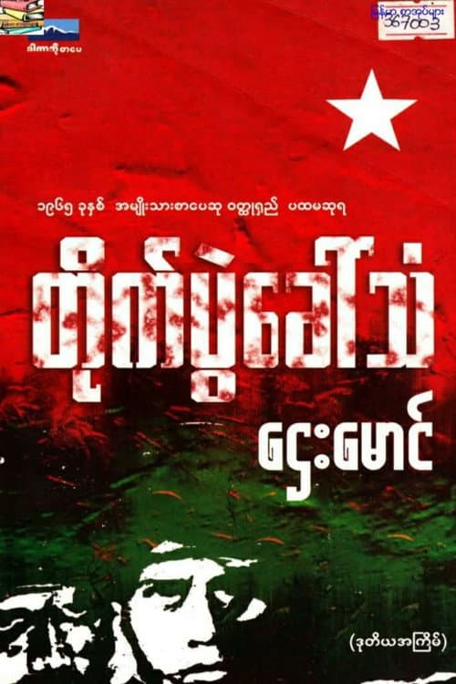 တိုက်ပွဲခေါ်သံ
