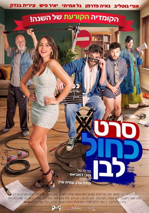 סרט כחול לבן
