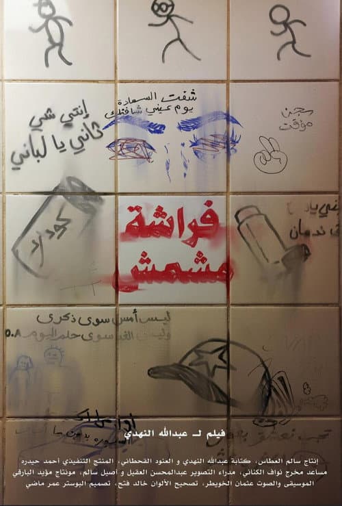 فراشة مشمش