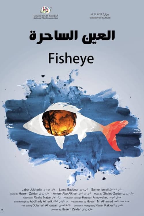 العين الساحرة