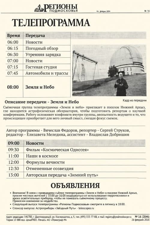 Земля и небо