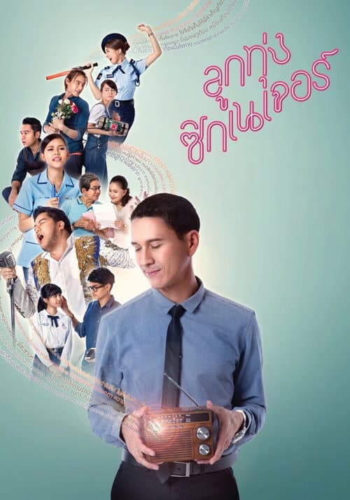 ลูกทุ่ง ซิกเนเจอร์
