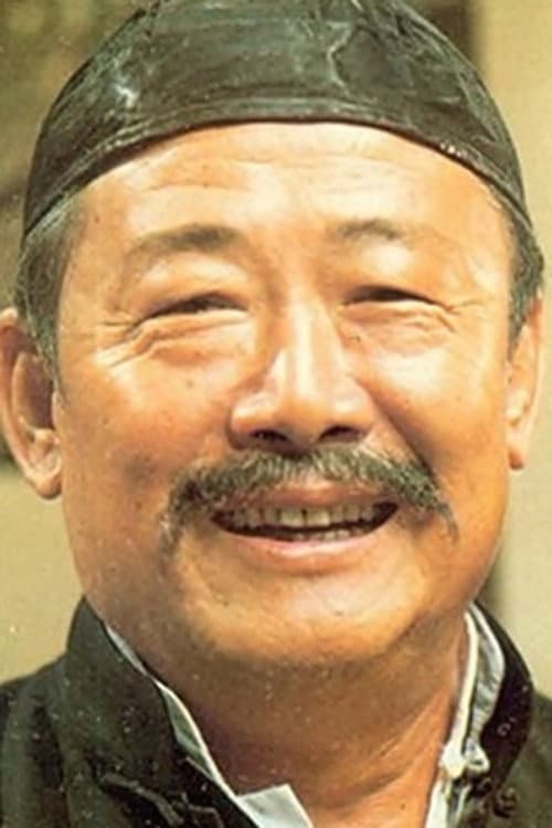 葛香亭