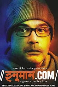 হনুমান.com