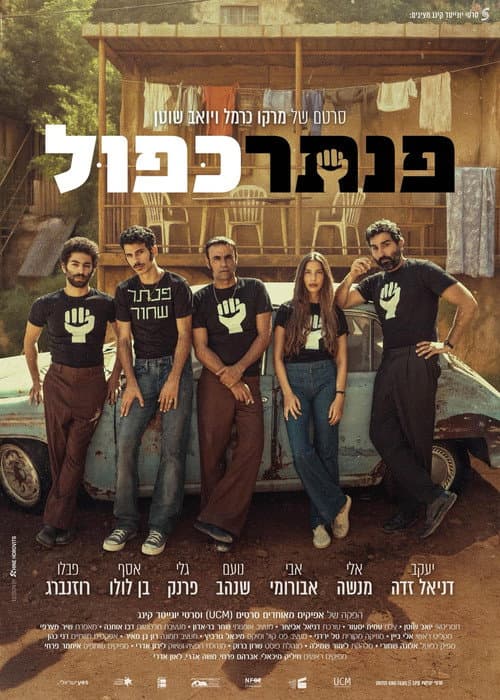 פנתר כפול