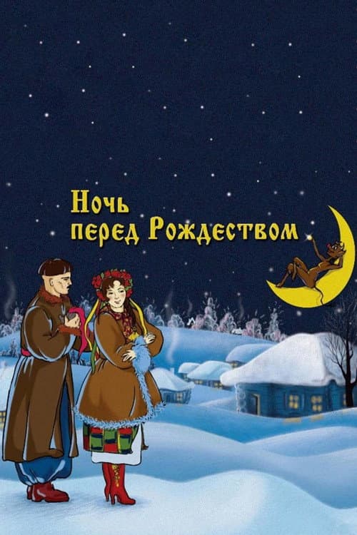 La Nuit de Noël
