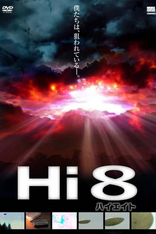 ハイエイト