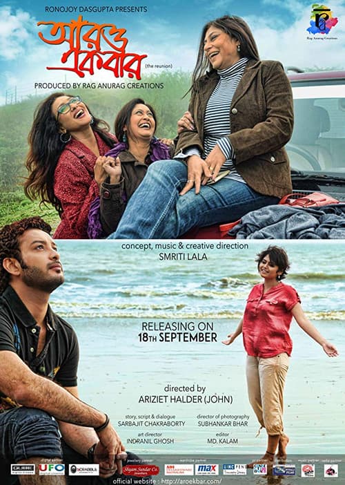 আরও একবার